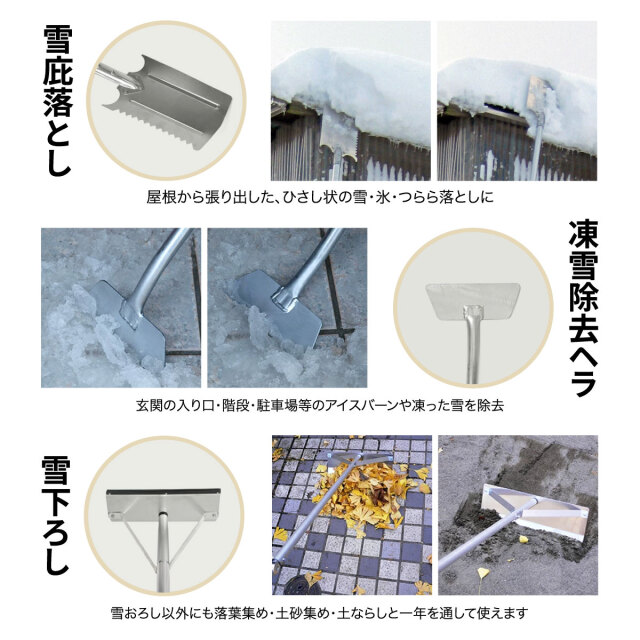 楽々雪おろし＆雪庇・凍雪除去セット
