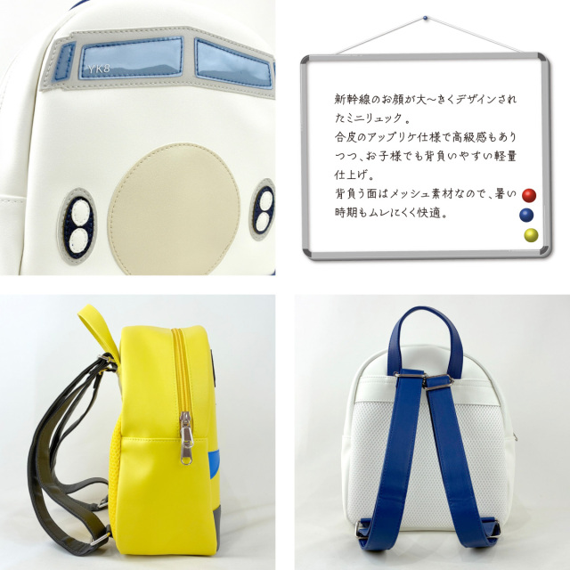 新幹線ミニリュック│身近な優れものショップ