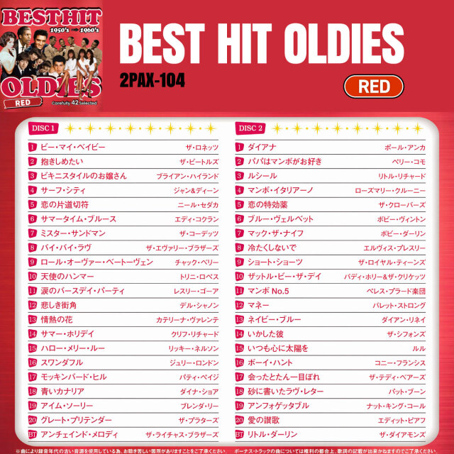 青春の洋楽ベストヒット