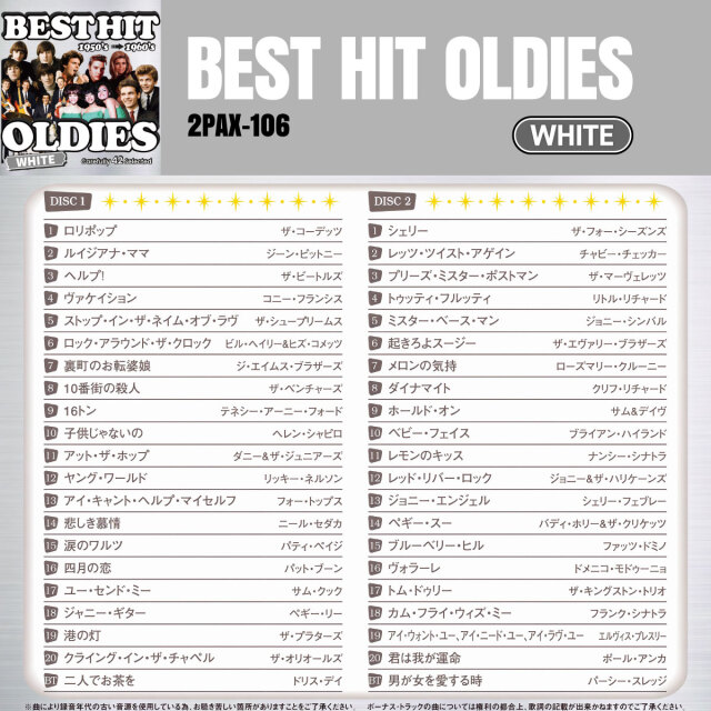 青春の洋楽ベストヒット
