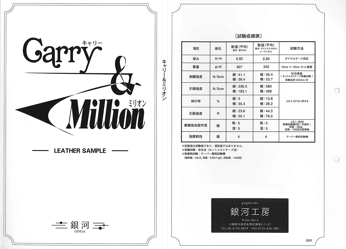 キャリー＆ミリオンサンプル帳