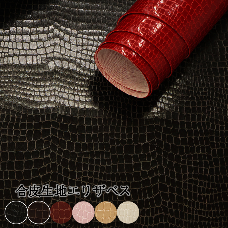 合皮生地エリザベス(0020)【メール便不可】 | 50cm単位販売 切り売り セミ合皮 フェイクレザー 手芸 布地 エンボス パール ピンク 型押し ツートンカラー 上品 高級感 財布 ポーチ クロコダイル ワニ柄 バッグ キーケース 柔らかい おしゃれ ハンドメイド アリゲータ