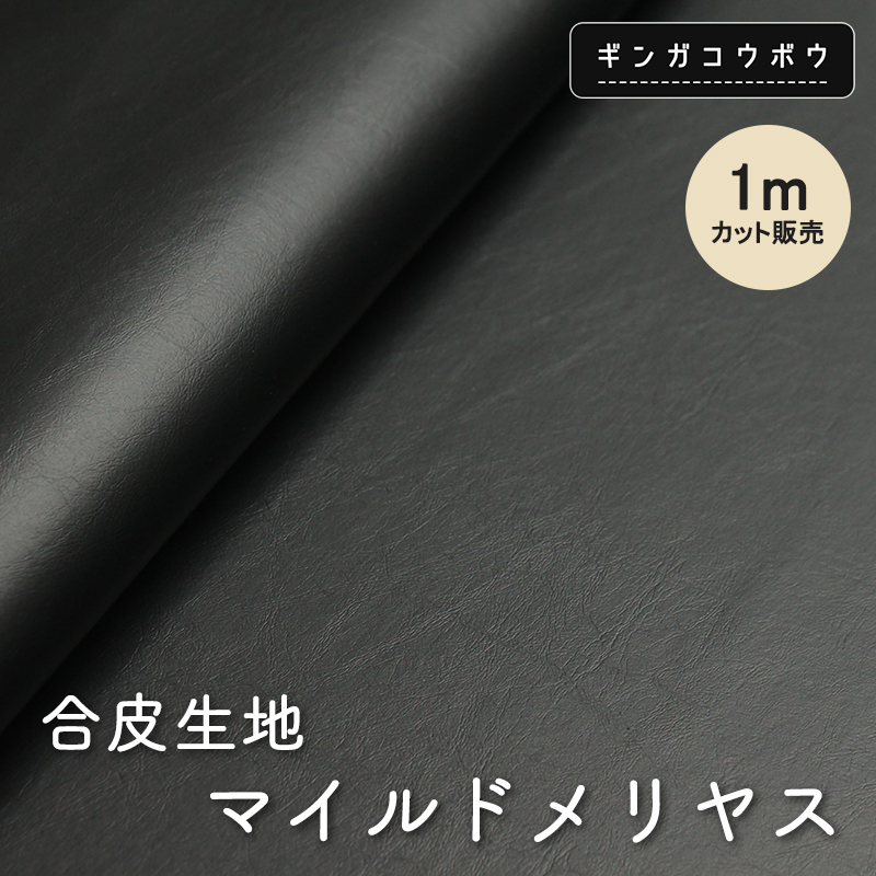 合皮生地 マイルドメリヤス(0381)