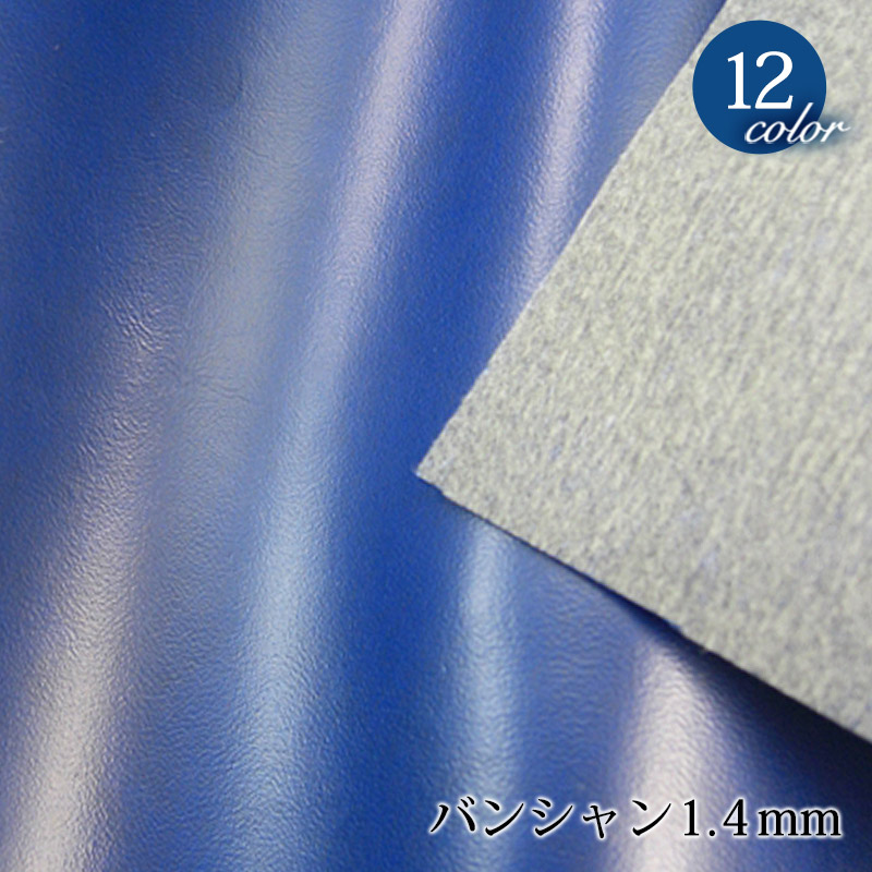 合皮生地 バンシャン1.4mm(0746)【メール便不可】 | 雑貨,バック,財布,ポーチ,PVC,フェイクレザー