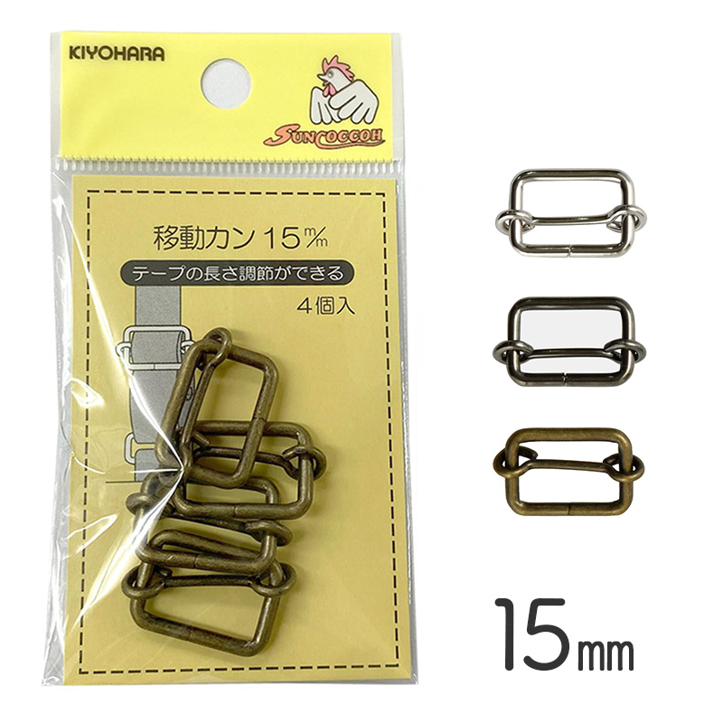 ◆KIYOHARAサンコッコー移動カン15mm4個入りアンティックゴールド