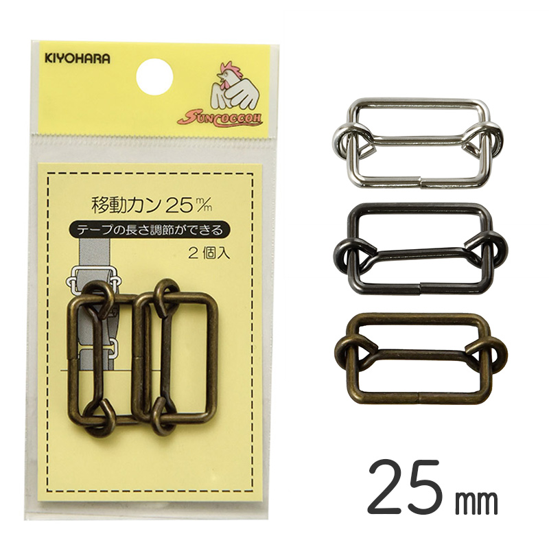◆KIYOHARAサンコッコー移動カン25mm2個入りアンティックゴールド