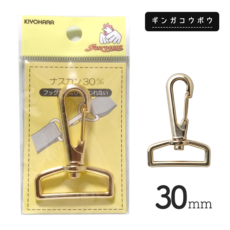 ◆KIYOHARAサンコッコーナスカン30mmゴールド［SUN13］(2775)【メール便15個まで】｜副資材,手芸,バッグ,ハンドメイド,ショルダーベルト,金具,キーホルダー,バッグ,カバン,ナスカン金具,ゴールド,レザークラフト,レザークラフト金具,持ち手,パーツ