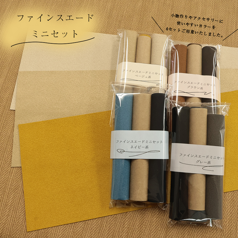 【￥594→￥475】◆ファインスエードミニセット(3217)【メール便6個まで】|はぎれ ハギレ 端切れ ハギレセット お得 お買い得 アクセサリー ヘアアクセサリー タッセル フリンジ 人工皮革 人皮 スエード 3色セット レザークラフト 切りっぱなし 秋 冬 決算
