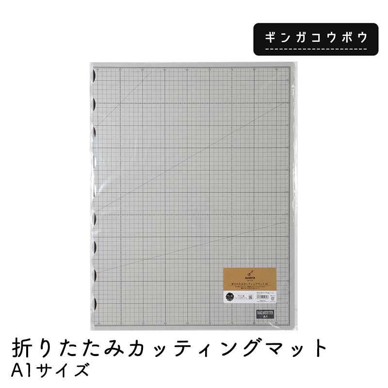 【￥8250→￥4950】【メール便不可】◆折りたたみカッティングマットA1（4080）｜カッティングマット,カッティング,マット,折りたたみ,手芸,手芸用品,手作り,ハンドメイド