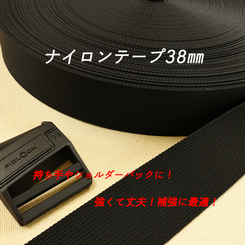 ◆38mm巾Rナイロン84細コール