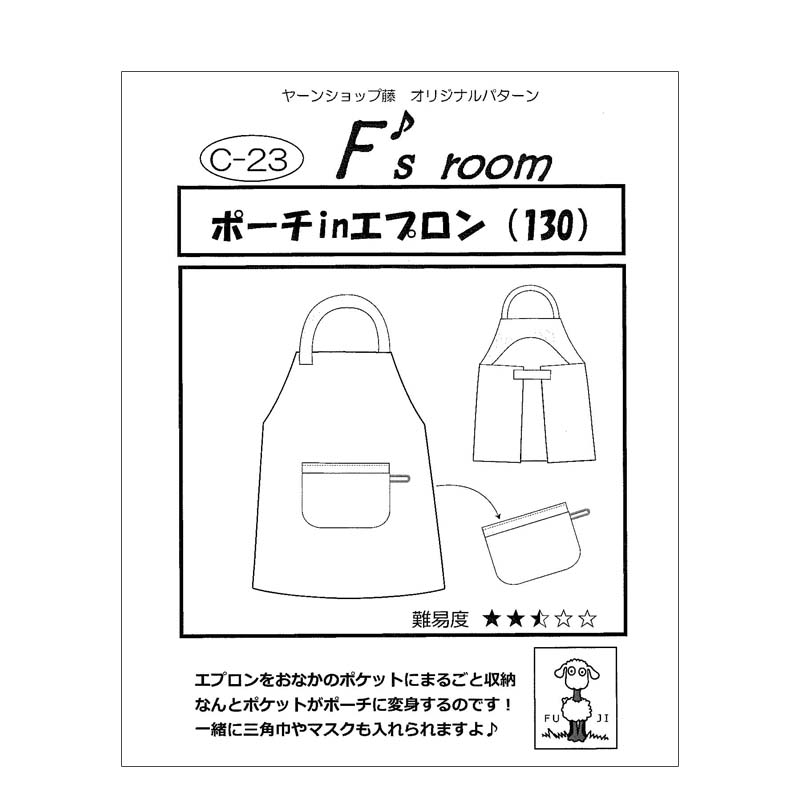 ラスト1点 在庫限り メール便14個まで 型紙 ポーチ Inエプロン 130 4324 洋裁 裁縫 手芸 パターン ソーイング ハンドメイド 手作り 製図 型紙 ミシン 作り方 ポーチ エプロン 子供 合成皮革 エナメル スエード 生地通販 合皮の銀河工房