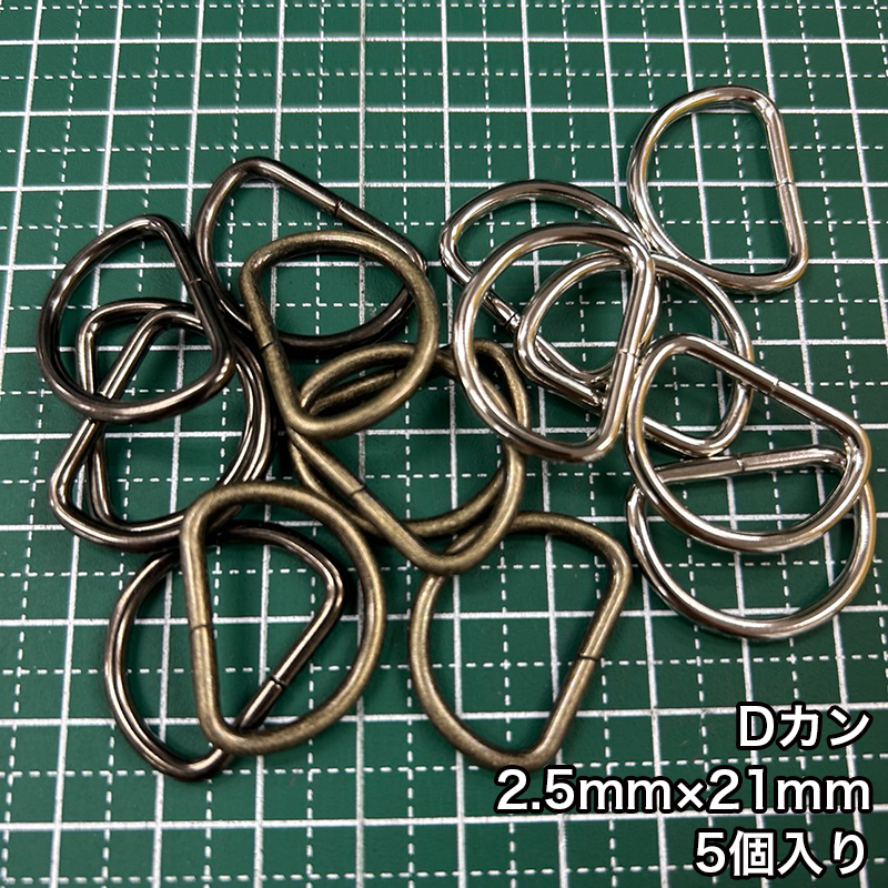 D_2.5_21mm_2個入り_4807
