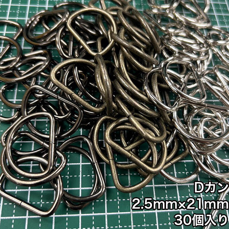 D_2.5_21mm_2個入り_4808