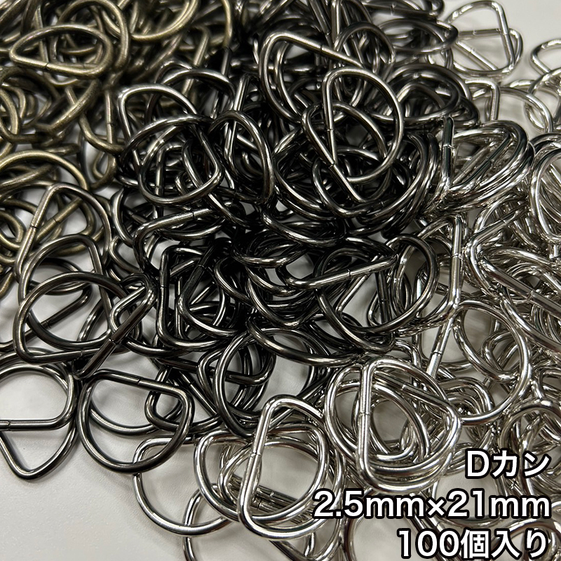 D_2.5_21mm_2個入り_4810