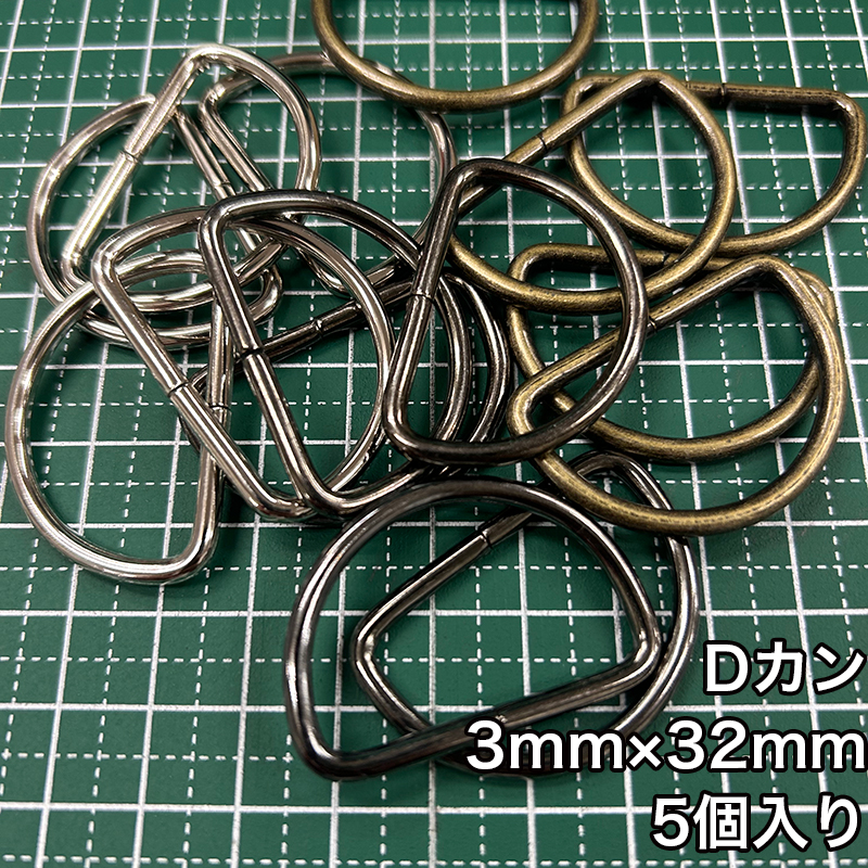D_32mm_2個入り_4817