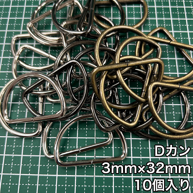 D_32mm_10個入り_4818