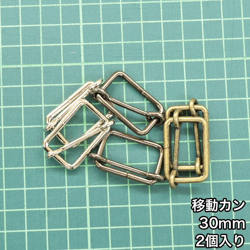 移動ｶﾝ_15mm_2個入り