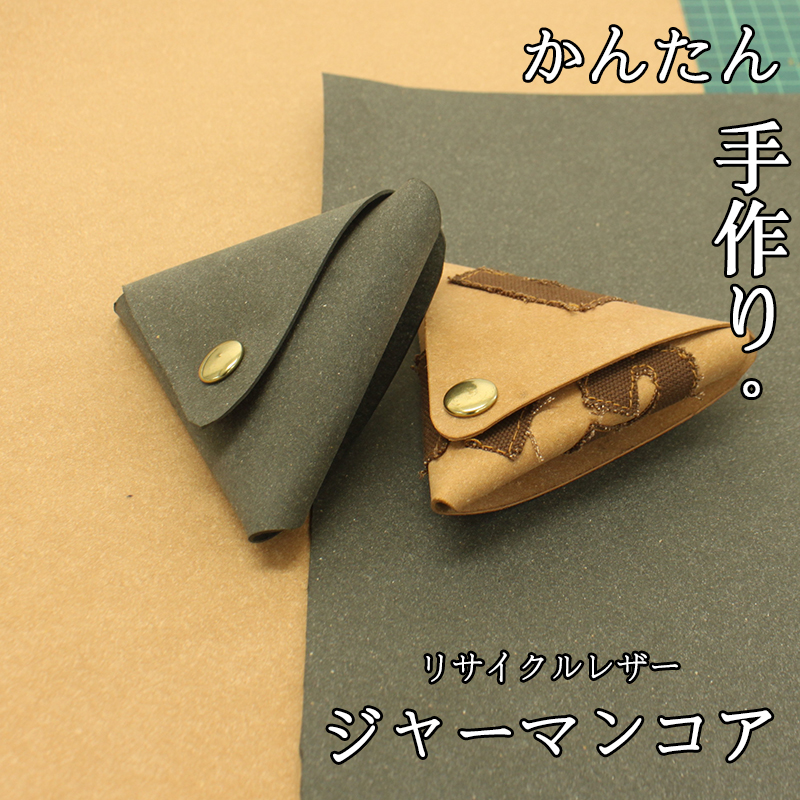 ジャーマンコア