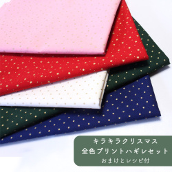 送料無料 同梱不可 同梱の場合はキャンセル キラキラクリスマス全色プリントハギレセット 1878 おまけ レシピ付 生地 ハギレ セット お得 Pvc 安い ラミネート加工 得 はぎれ 送料無料 クリスマス テディベア くま 可愛い かわいい カットクロス アソート 合成