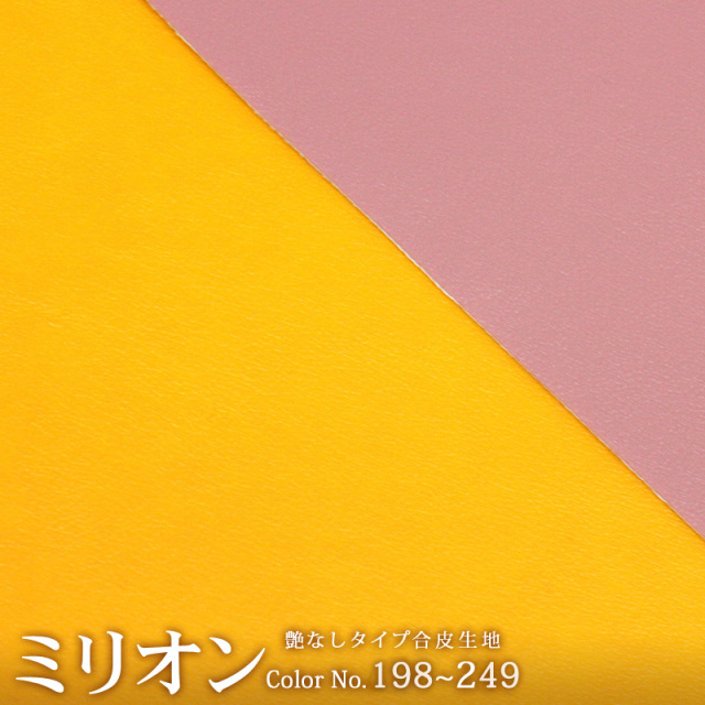 合皮生地ミリオン[No.198～249] (0001-1)【メール便不可】 | 合成皮革,無地,合皮,生地,おしゃれ,合成レザー,フェイクレザー,黒,白,ハンドメイド