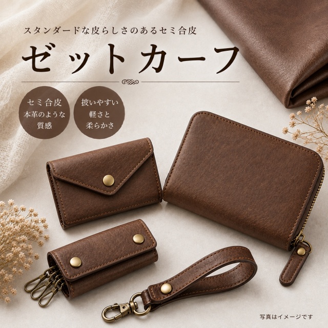 合皮生地ゼットカーフ
