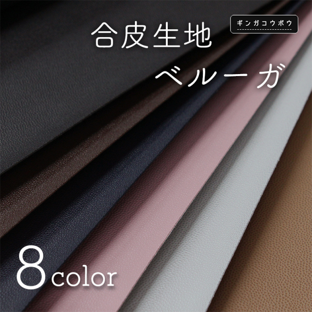 合皮生地ベルーガ(0024)【メール便不可】｜50cm単位販売 切り売り 合皮 PVC 雑貨 ハンドメイド ジュエリー風 ビニールレザー PVCレザー レザークラフト カルトナージュ カモフラージュ 迷彩柄 くすみカラー 上品 高級感 丈夫 耐久性 フェイクレザー