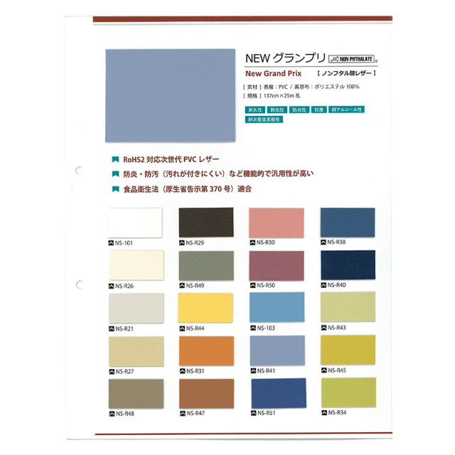 Newグランプリサンプル帳