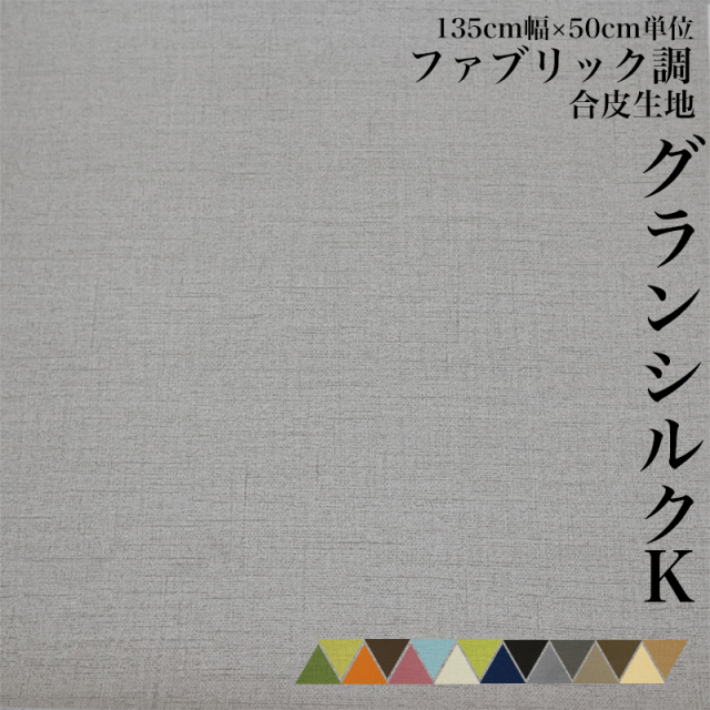 グランシルクＫ(0092)
