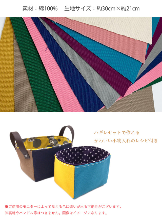 8号帆布ハギレセット【小物入れレシピ付】がま口やポーチ、小物に  