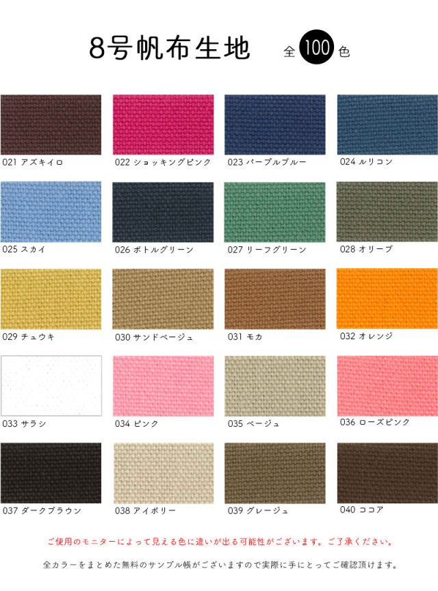 クラフト・布製品 1ten 8 全100色! 8号帆布〔カラーNo.1～40〕(0097)