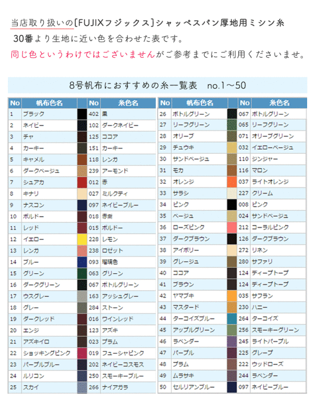 [COLOR 日和]8号/11号×倉敷帆布×8番糸 2バッグ分 銀河工房 全100色【倉敷帆布】8号帆布[カラーNo.001〜040](0097