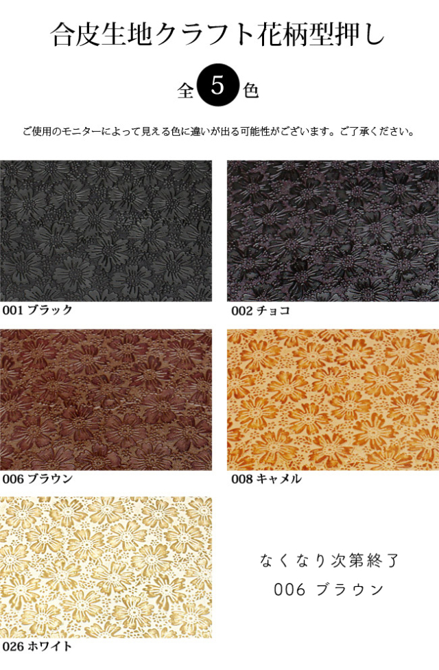 合皮生地クラフト花柄型押し（0121）