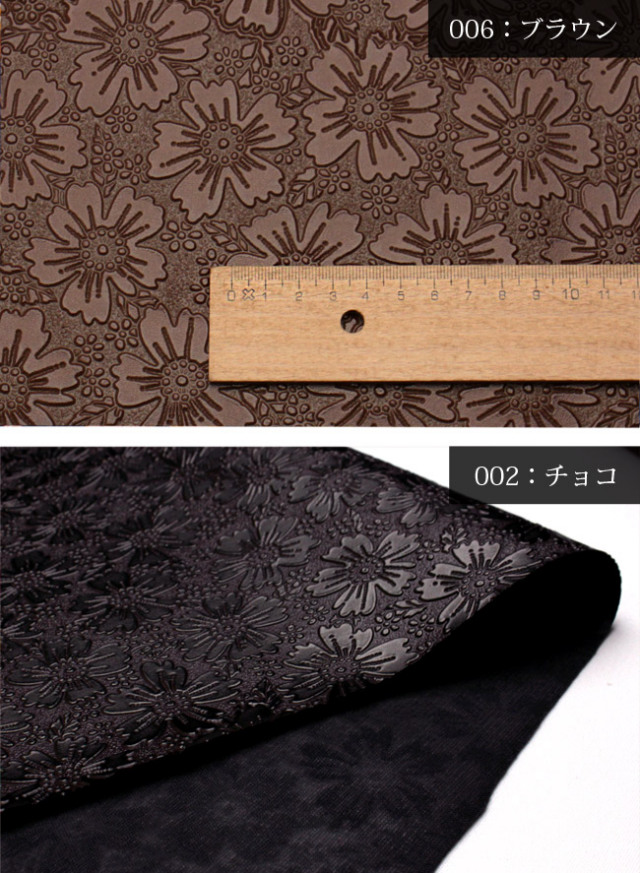 合皮生地クラフト花柄型押し（0121）