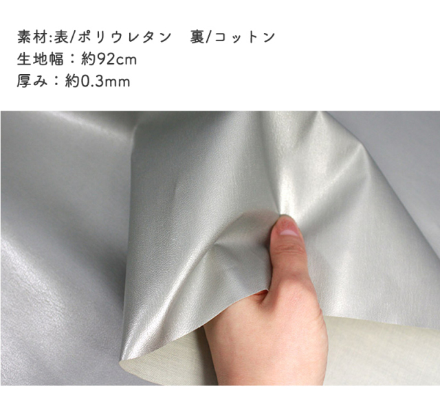 当店の生地で一番薄い合皮生地。裏地やバイアス、衣装の装飾におすすめ。 