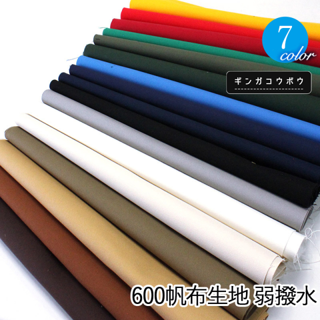 600帆布生地弱撥水 合皮の銀河工房