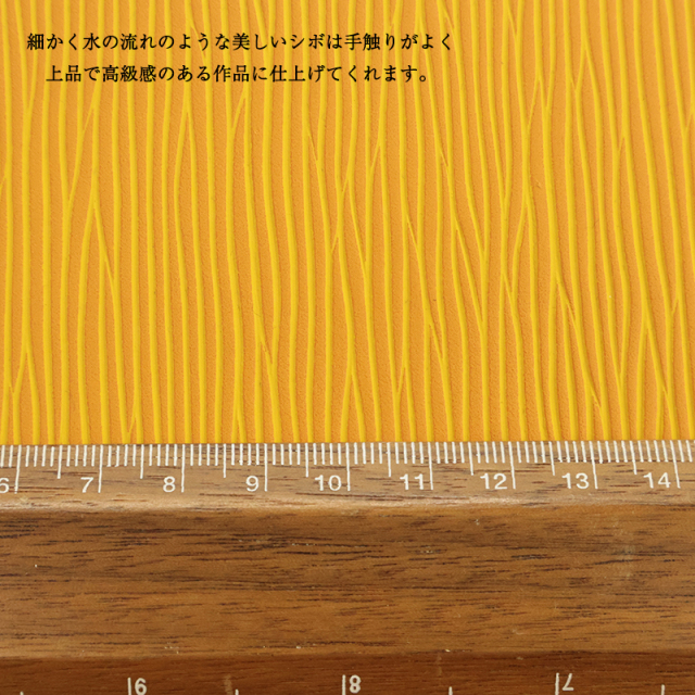 水が流れているような型押し模様の合皮生地