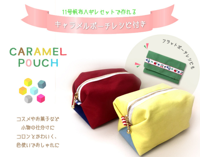 11号帆布ハギレセット（0853000）