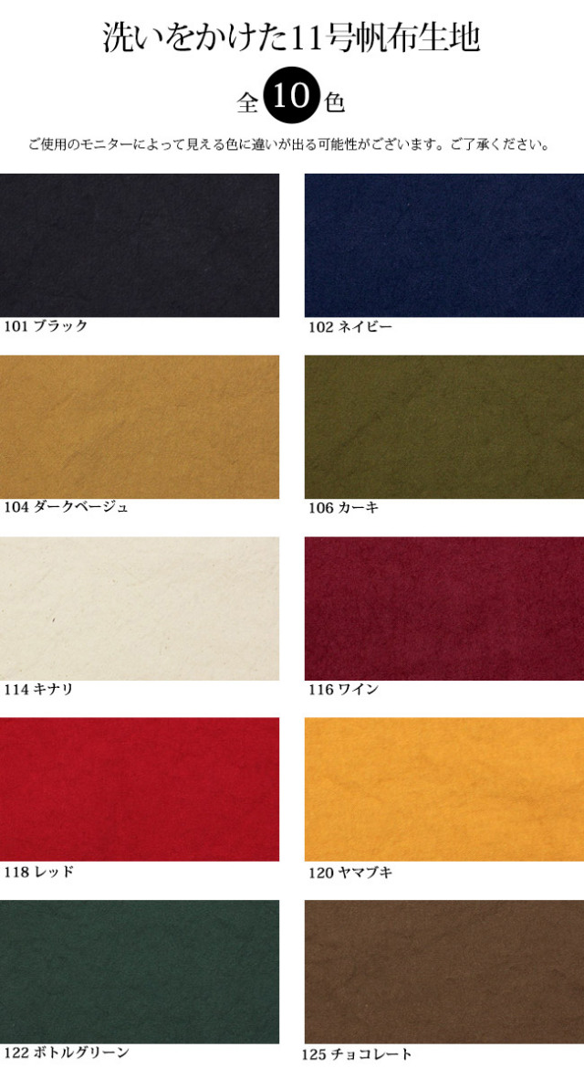 洗いをかけた11号帆布生地