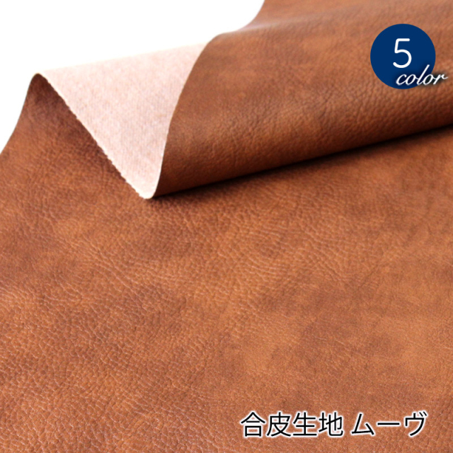 合皮生地ムーヴII(0988)【メール便不可】 | フェイクレザー,合成皮革,合成レザー,バッグ,レザー,シュリンクレザー,メタリック,ゴールド,ピンク,ガンメタ,無地