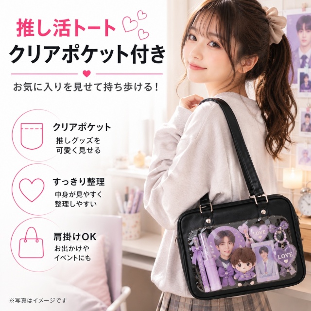 推し活トート クリアポケット付き｜ルナレガーロ TTC 推し活バッグ 缶