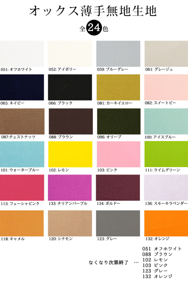 オックス薄手無地生地（1117）