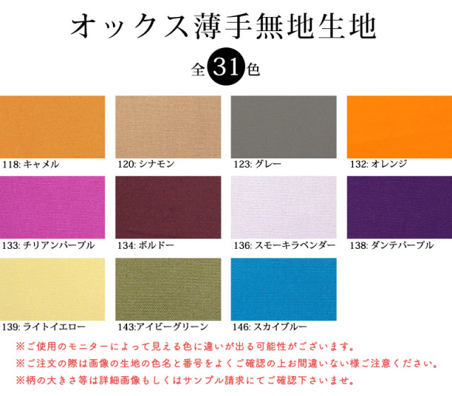 生地 反物 15%OFF【送料無料】【反物販売】オックス薄手無地生地(t1117
