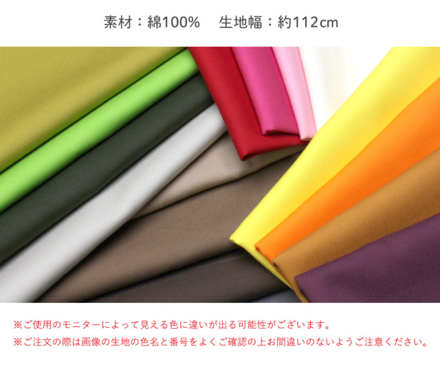 オックス薄手無地生地（1117）