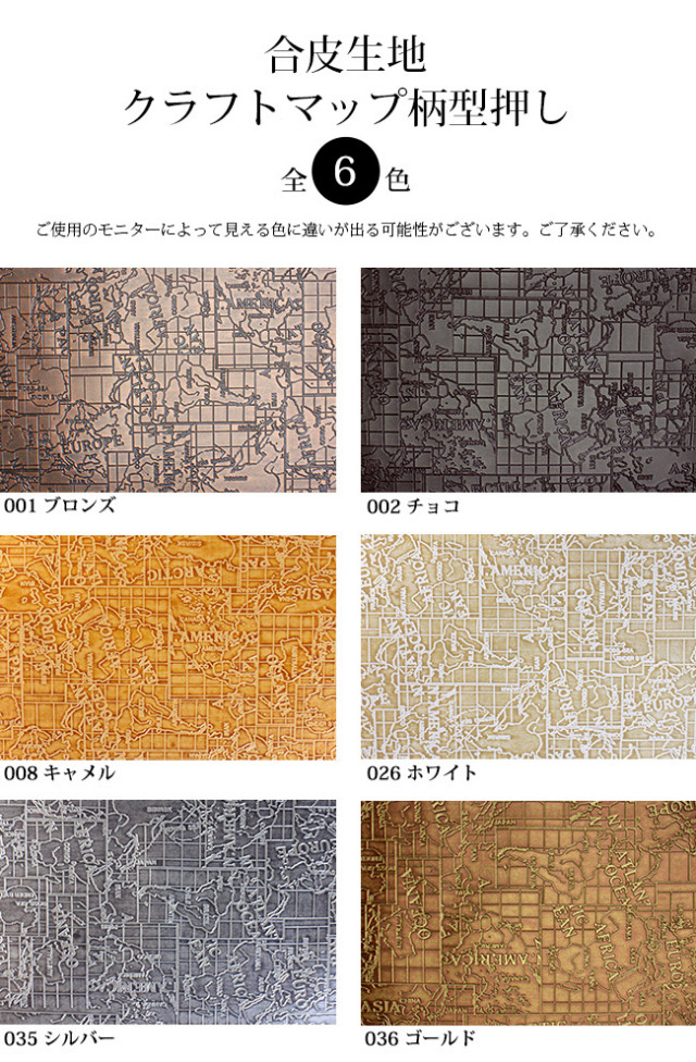 合皮生地クラフトマップ柄型押し（1136）