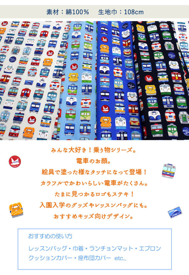 電車柄part2プリント生地 合皮の銀河工房