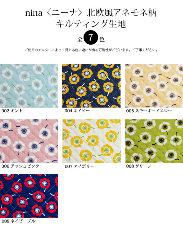 メール便50cmまで Nina ニーナ 北欧風アネモネ柄キルティング生地 1264 バオッコー Vuokko フラワー 花柄 北欧 かわいい おしゃれ レッスンバッグ 女の子 キッズ 雑貨 キルティング メール便ok 合成皮革 エナメル スエード 生地通販 合皮の銀河工房