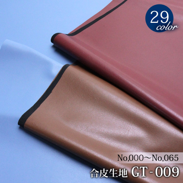 合皮生地GT-009 (1455)【メール便不可】 | PU,フェイクレザー,衣料用,コスプレ,1way,ドール服