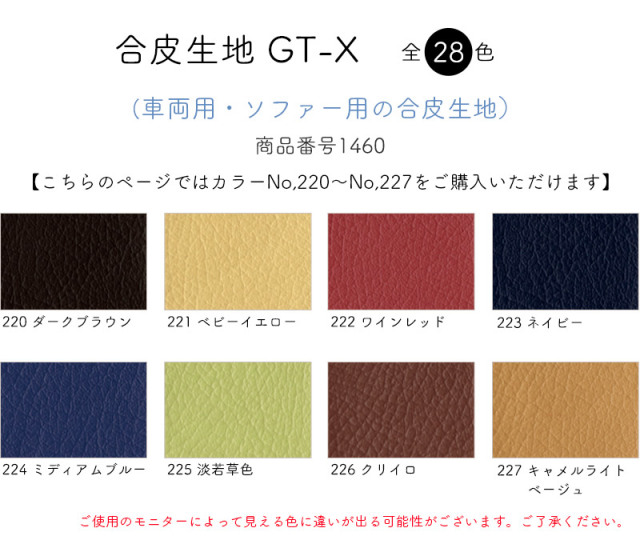 合皮生地 Gt X カラーno 2 227 車両用 ソファー用合皮 合皮の銀河工房