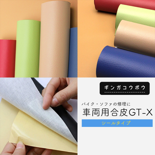 【\350→\175】合皮生地GT-X（シール加工済）(1461)【メール便不可】|10cm単位販売 切り売り シール加工 タック加工 ワッペン加工 合成皮革 無地 布地 ソファ 張り替え 貼る 内装 張替え フェイクレザー 補修シート 修理 イス 椅子 バイク シート 1way ブラック 黒