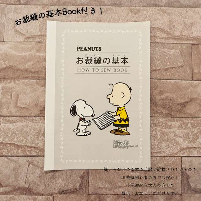 ◇SNOOPYソーイングセットうす型タイプ